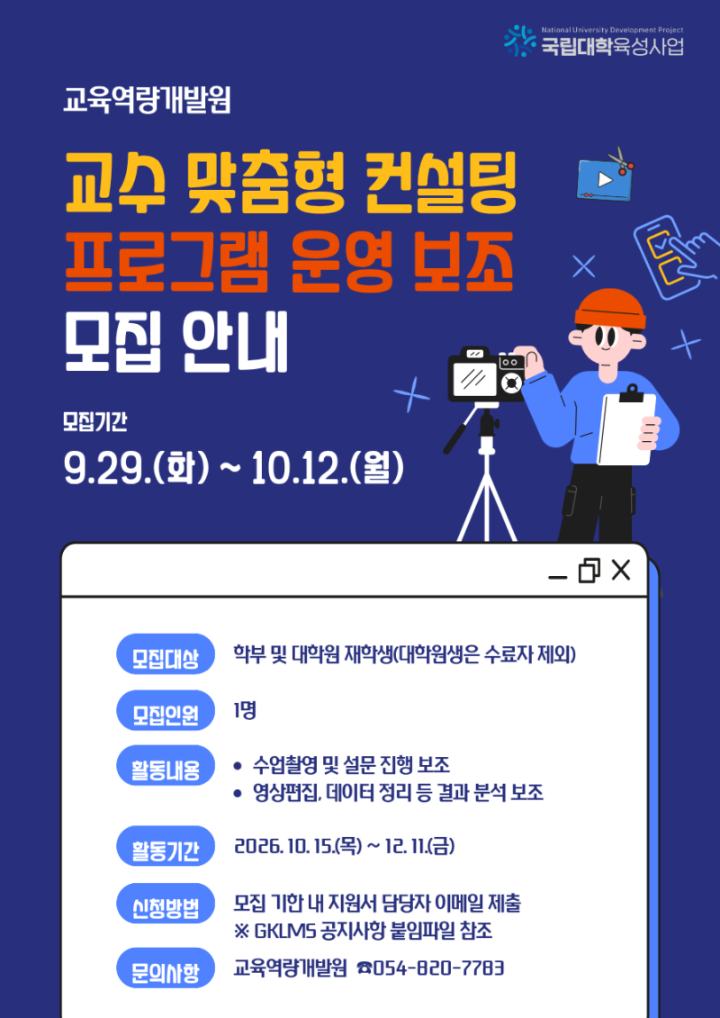 운영보조 모집 홍보 포스터.png